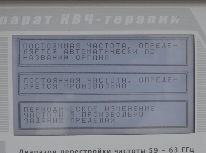 Крайне высокочастотная терапия